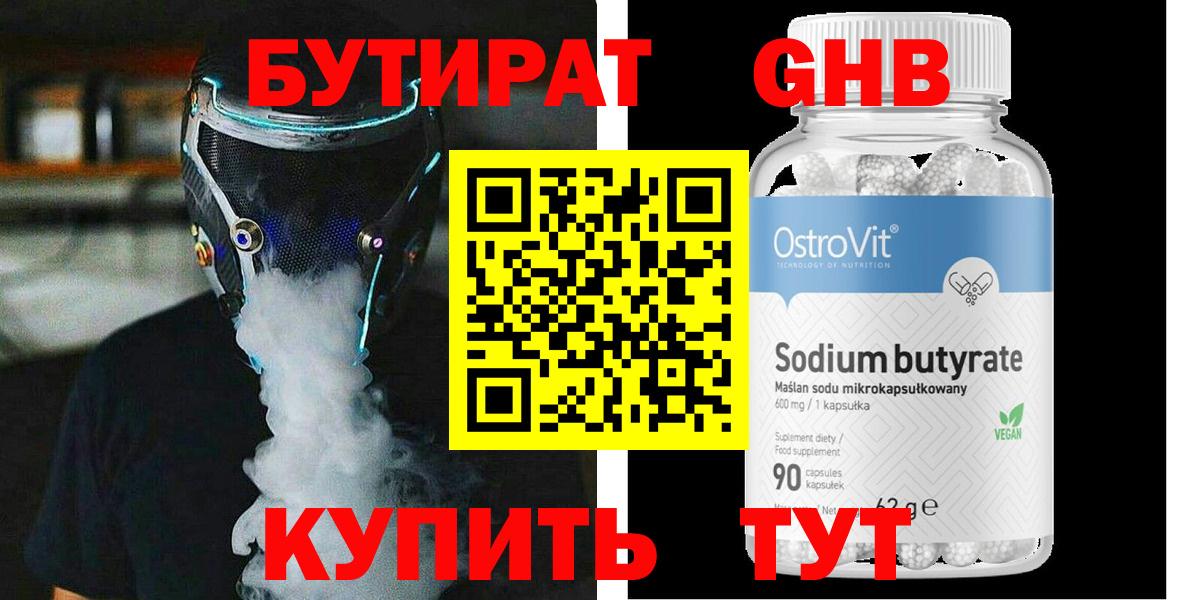 Санкт-Петербург  Бутират бутик  Вход с VPN 