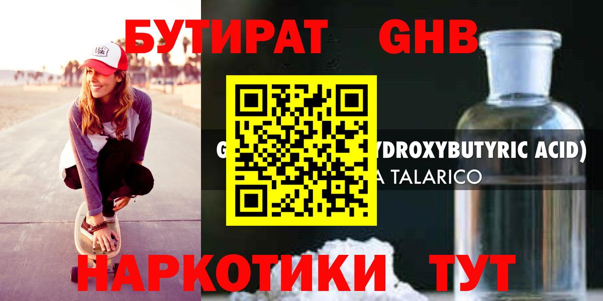 Бутират буратино Санкт-Петербург
