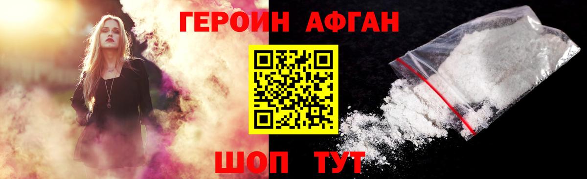 Героин афганец Санкт-Петербург