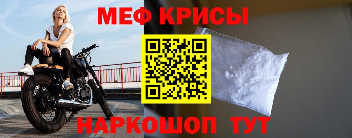 МЕФ кристаллы Санкт-Петербург